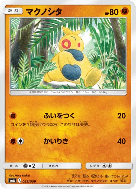 Carte Pokémon Makuhita 023, extension Starter Set SM (japonais)