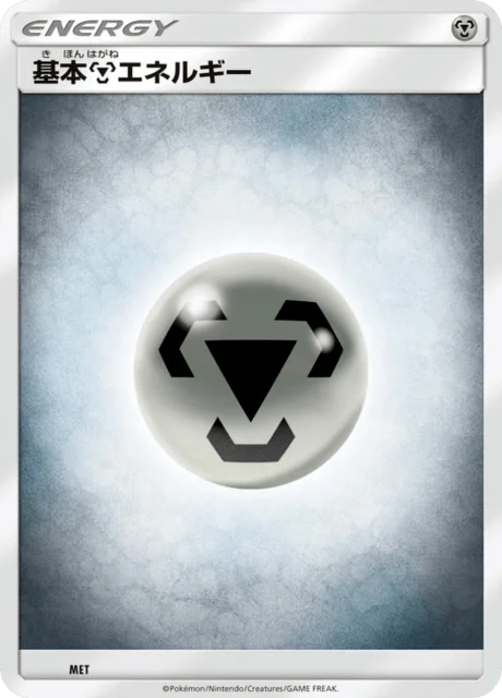 Carte Pokémon Énergie Métal NAN8, extension Starter Set SM (japonais)