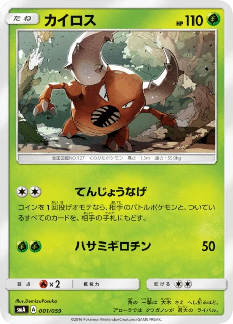 Carte Pokémon Scarabrute 001, extension Starter Set SM (japonais)