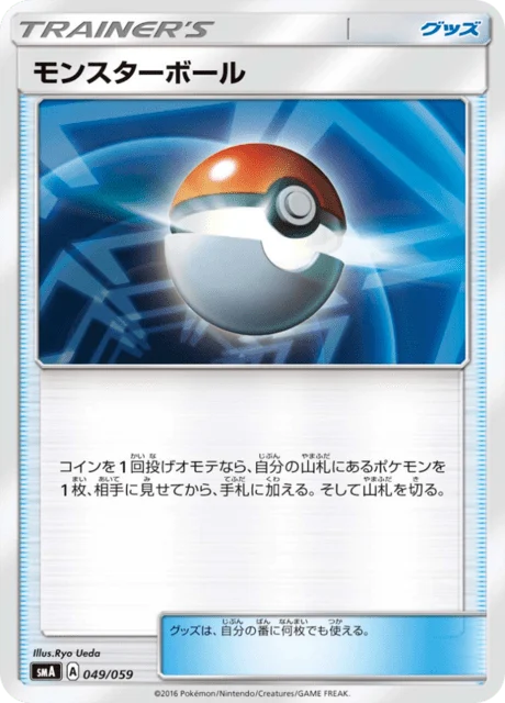 Carte Pokémon Poké Ball 049, extension Starter Set SM (japonais)