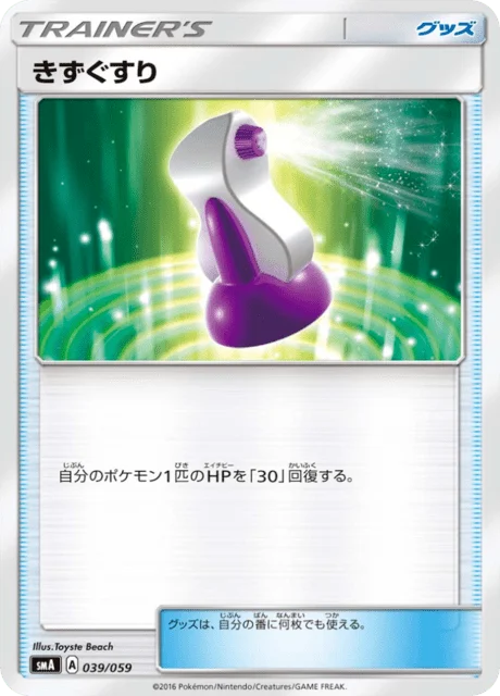Carte Pokémon Potion 039, extension Starter Set SM (japonais)
