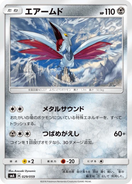 Carte Pokémon Airmure 029, extension Starter Set SM (japonais)