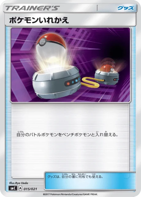 Carte Pokémon Échange 015, extension Starter Set Tapu Bulu-GX (japonais)