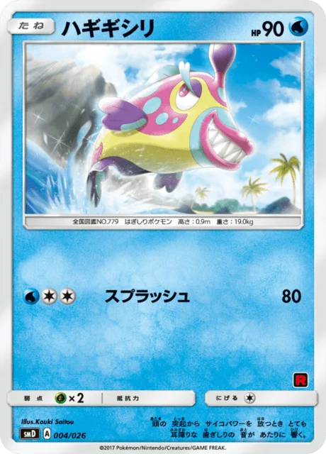 Carte Pokémon Denticrisse 004, extension Ash VS Team Rocket Half Decks (japonais)