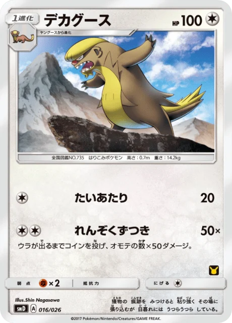 Carte Pokémon Argouste 016, extension Ash VS Team Rocket Half Decks (japonais)