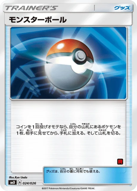 Carte Pokémon Poké Ball 24a, extension Ash VS Team Rocket Half Decks (japonais)