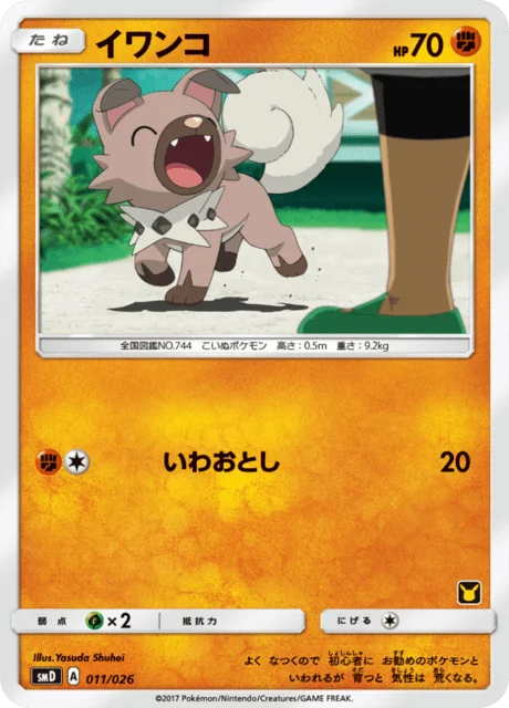 Carte Pokémon Rocabot 011, extension Ash VS Team Rocket Half Decks (japonais)