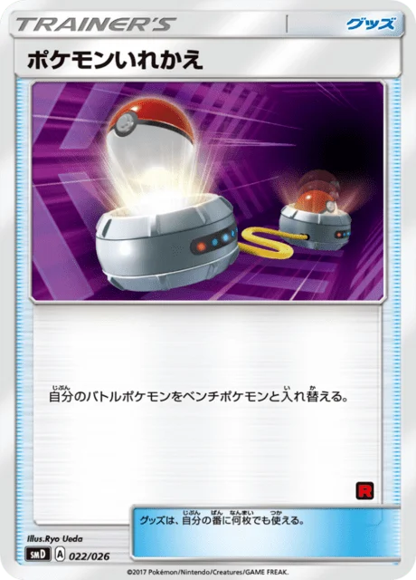 Carte Pokémon Échange 22a, extension Ash VS Team Rocket Half Decks (japonais)