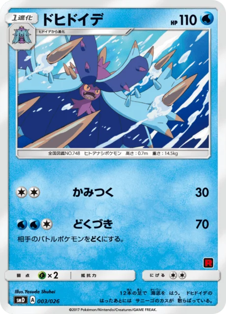 Carte Pokémon Prédastérie 003, extension Ash VS Team Rocket Half Decks (japonais)