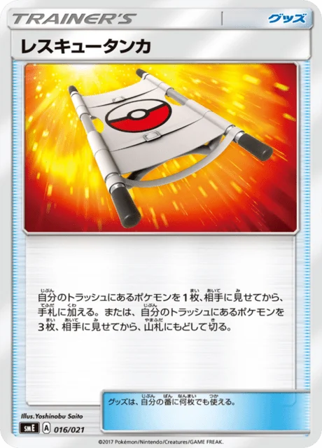 Carte Pokémon Civière 016, extension Starter Set Solgaleo-GX & Lunala-GX (japonais)