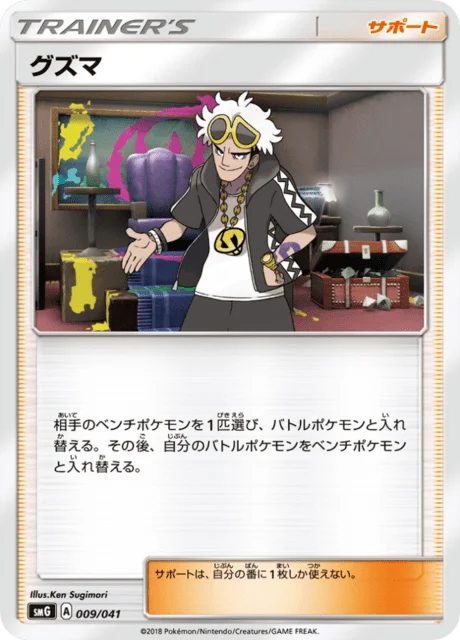 Carte Pokémon Guzma 009, extension Ultra Sun & Ultra Moon Deck Battle Box (japonais)