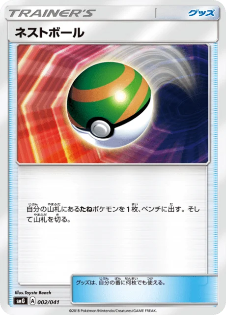 Carte Pokémon Faiblo Ball 002, extension Ultra Sun & Ultra Moon Deck Battle Box (japonais)