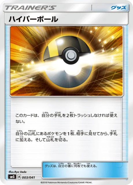 Carte Pokémon Hyper Ball 003, extension Ultra Sun & Ultra Moon Deck Battle Box (japonais)