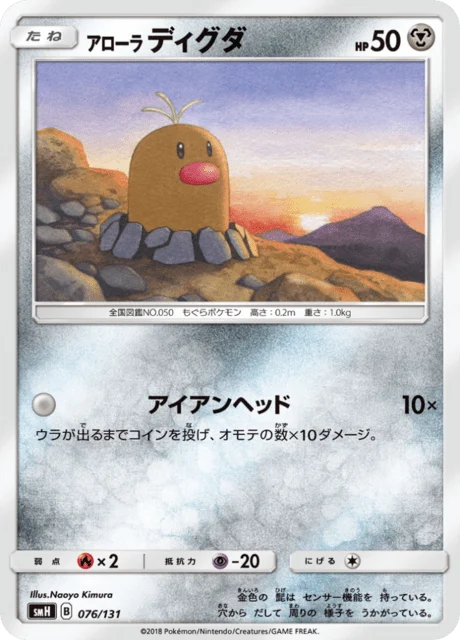 Carte Pokémon Taupiqueur d’Alola 076, extension GX Starter Decks (japonais)