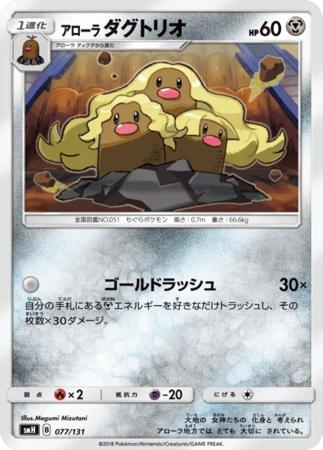 Carte Pokémon Triopikeur d’Alola 077, extension GX Starter Decks (japonais)