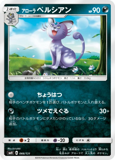 Carte Pokémon Persian d’Alola 066, extension GX Starter Decks (japonais)