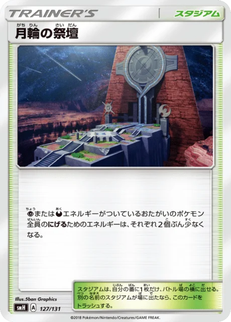 Carte Pokémon Autel de la Lune 127, extension GX Starter Decks (japonais)