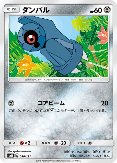 Carte Pokémon Terhal 080, extension GX Starter Decks (japonais)