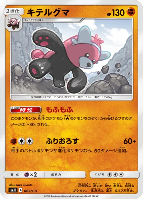 Carte Pokémon Chelours 063, extension GX Starter Decks (japonais)