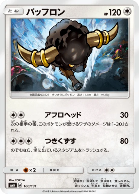 Carte Pokémon Frison 100, extension GX Starter Decks (japonais)