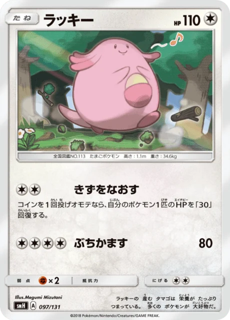 Carte Pokémon Leveinard 097, extension GX Starter Decks (japonais)