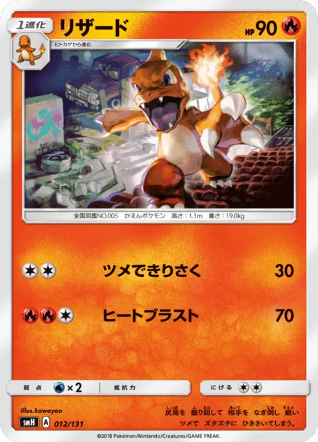 Carte Pokémon Reptincel 012, extension GX Starter Decks (japonais)