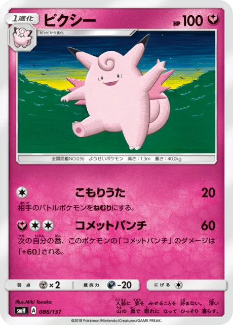 Carte Pokémon Mélodelfe 086, extension GX Starter Decks (japonais)