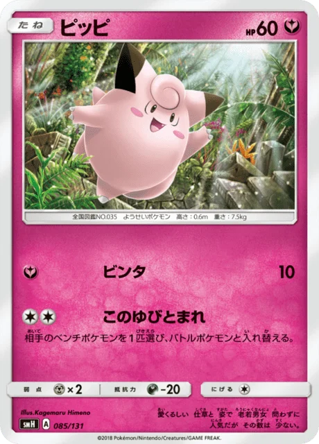 Carte Pokémon Mélofée 085, extension GX Starter Decks (japonais)
