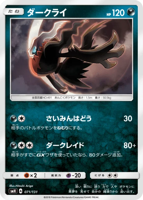 Carte Pokémon Darkrai 071, extension GX Starter Decks (japonais)