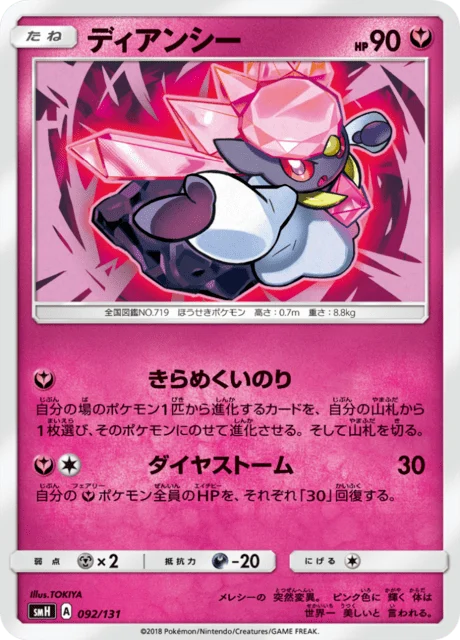 Carte Pokémon Diancie 092, extension GX Starter Decks (japonais)