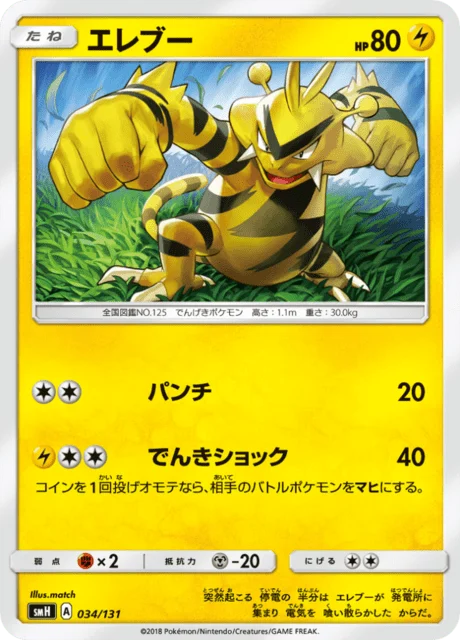 Carte Pokémon Élektek 034, extension GX Starter Decks (japonais)