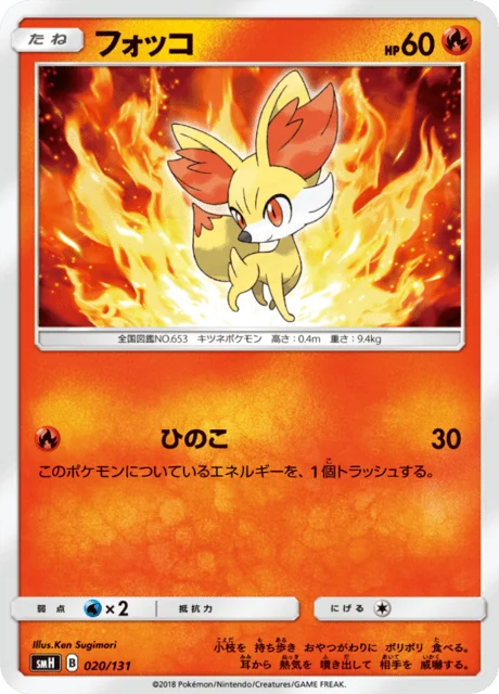 Carte Pokémon Feunnec 020, extension GX Starter Decks (japonais)