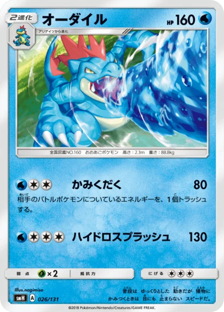 Carte Pokémon Aligatueur 026, extension GX Starter Decks (japonais)