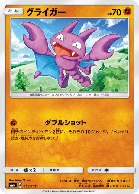 Carte Pokémon Scorplane 053, extension GX Starter Decks (japonais)