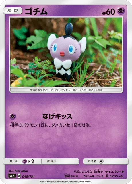 Carte Pokémon Scrutella 045, extension GX Starter Decks (japonais)