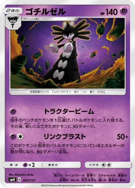 Carte Pokémon Sidérella 047, extension GX Starter Decks (japonais)