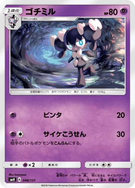 Carte Pokémon Mesmérella 046, extension GX Starter Decks (japonais)