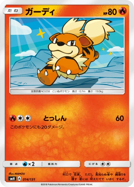 Carte Pokémon Caninos 014, extension GX Starter Decks (japonais)