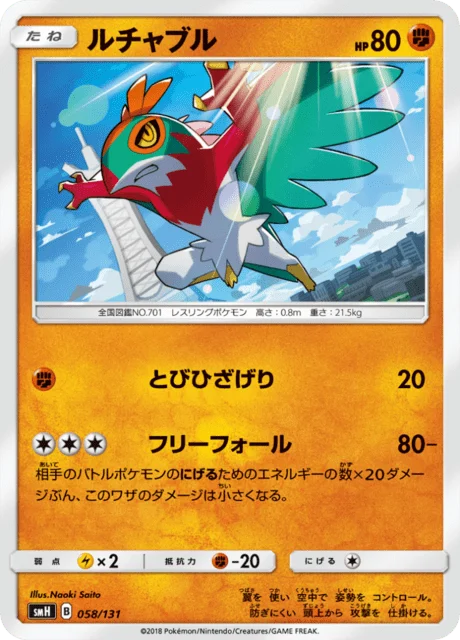 Carte Pokémon Brutalibré 058, extension GX Starter Decks (japonais)