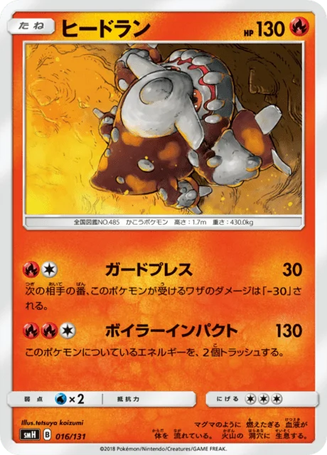 Carte Pokémon Heatran 016, extension GX Starter Decks (japonais)