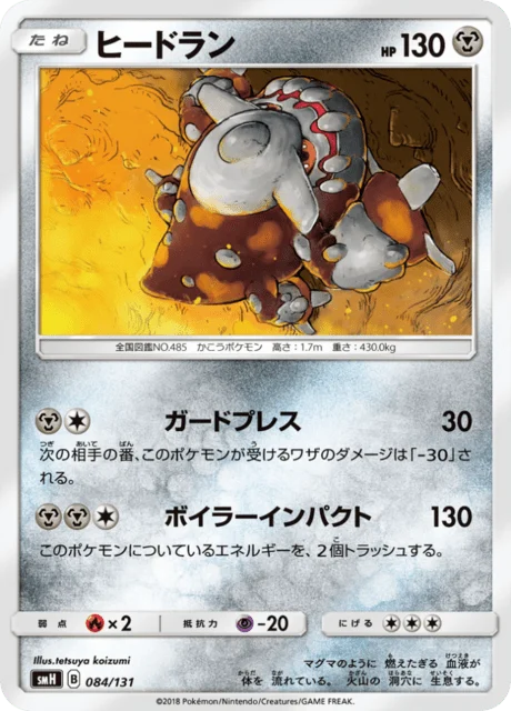Carte Pokémon Heatran 084, extension GX Starter Decks (japonais)