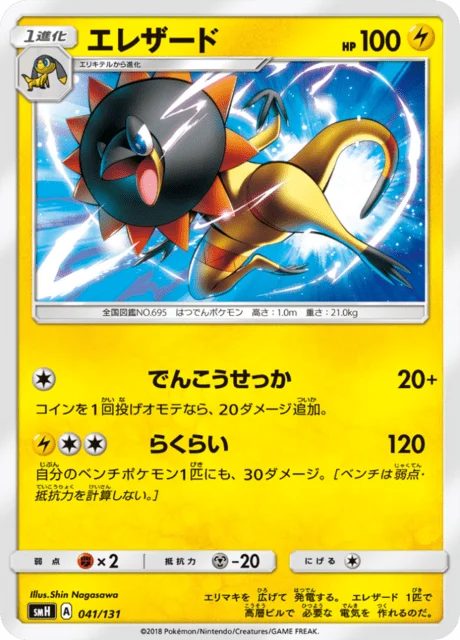 Carte Pokémon Iguolta 041, extension GX Starter Decks (japonais)