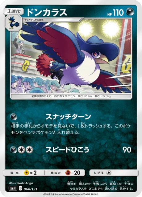 Carte Pokémon Corboss 068, extension GX Starter Decks (japonais)