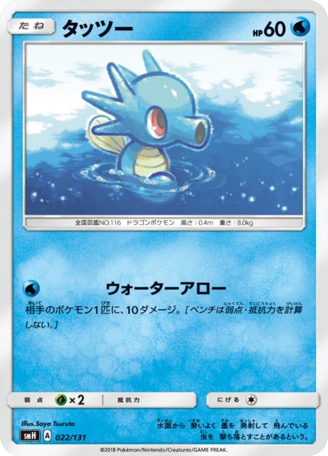 Carte Pokémon Hypotrempe 022, extension GX Starter Decks (japonais)