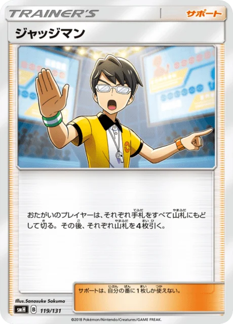 Carte Pokémon Juge 119, extension GX Starter Decks (japonais)