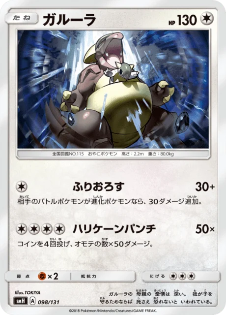 Carte Pokémon Kangourex 098, extension GX Starter Decks (japonais)