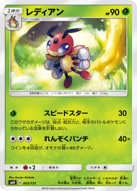 Carte Pokémon Coxyclaque 003, extension GX Starter Decks (japonais)