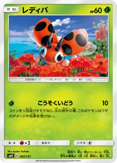 Carte Pokémon Coxy 002, extension GX Starter Decks (japonais)