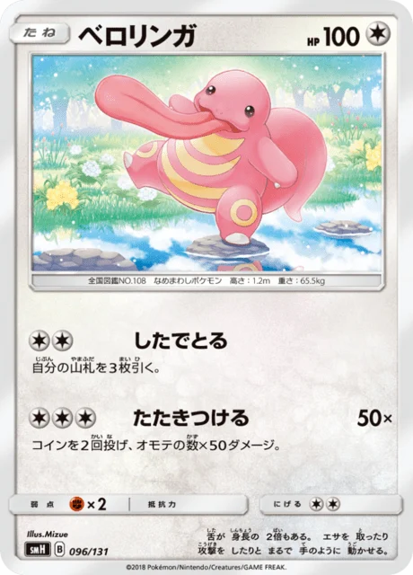 Carte Pokémon Excelangue 096, extension GX Starter Decks (japonais)