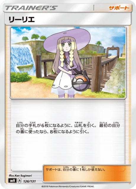 Carte Pokémon Lilie 126, extension GX Starter Decks (japonais)